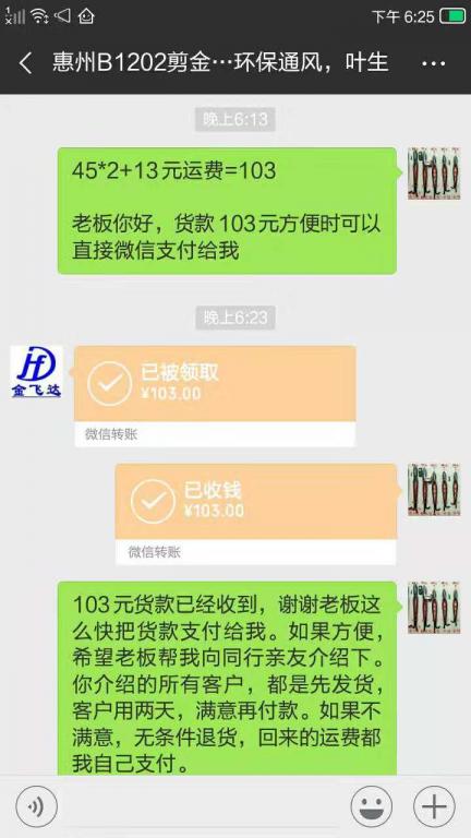 12月7日惠州客户转账103元至微信账户