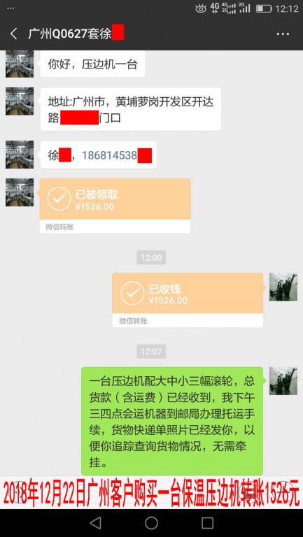 12月22日广州客户转账1526元至微信账户