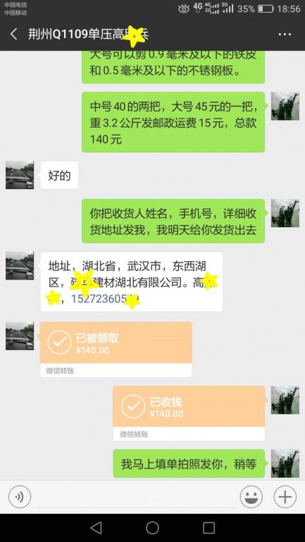 11月8日荆州客户转账140元至微信账户