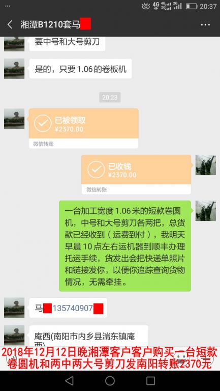 12月12日晚湘潭客户转账2370元至微信账户