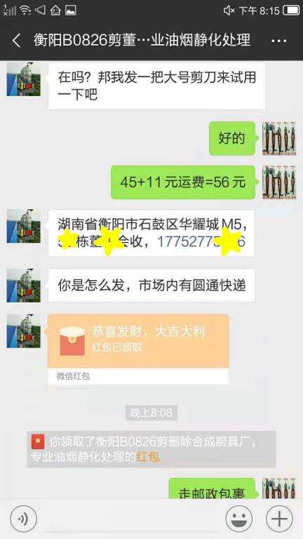 11月11日衡阳客户转账56元至微信账户