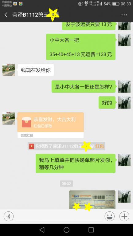 11月18日菏泽客户转账133元至微信账户