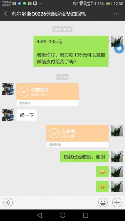 11月30日鄂尔多斯客户转账135元至微信账户