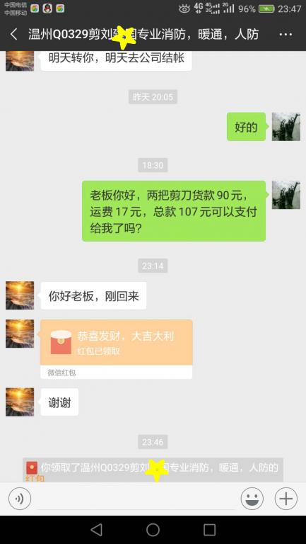 11月16日温州客户转账107元至微信账户