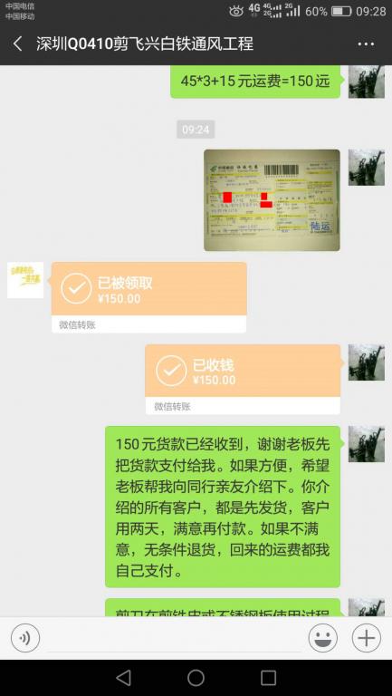 11月1日深圳客户转账150元至微信账户