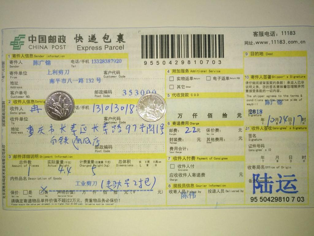 10月24日重庆客户快递单