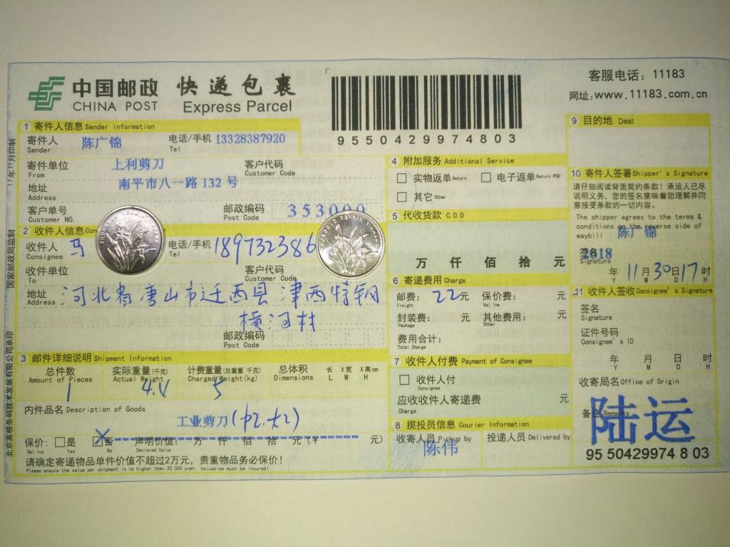 11月30日唐山客户快递单