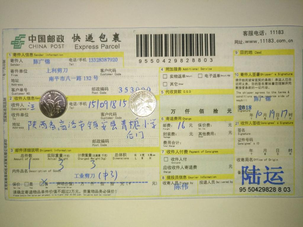 10月19日商洛客户快递单