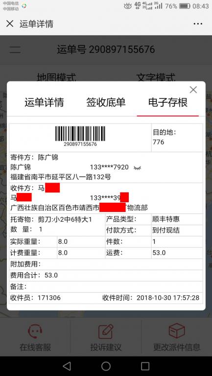 10月30日百色客户快递单