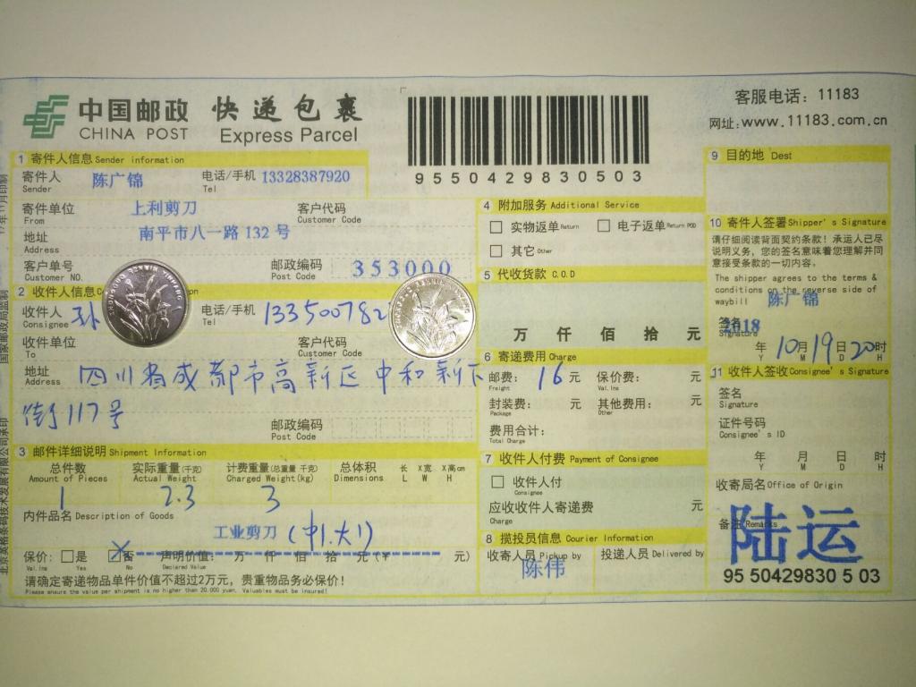 10月19日成都客户快递单