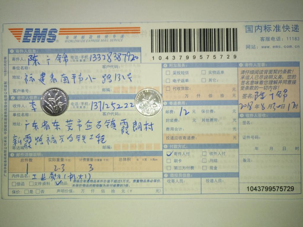 8月30日东莞客户快递单