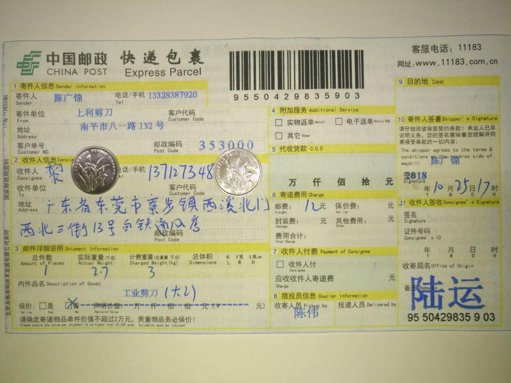 10月25日东莞客户快递单