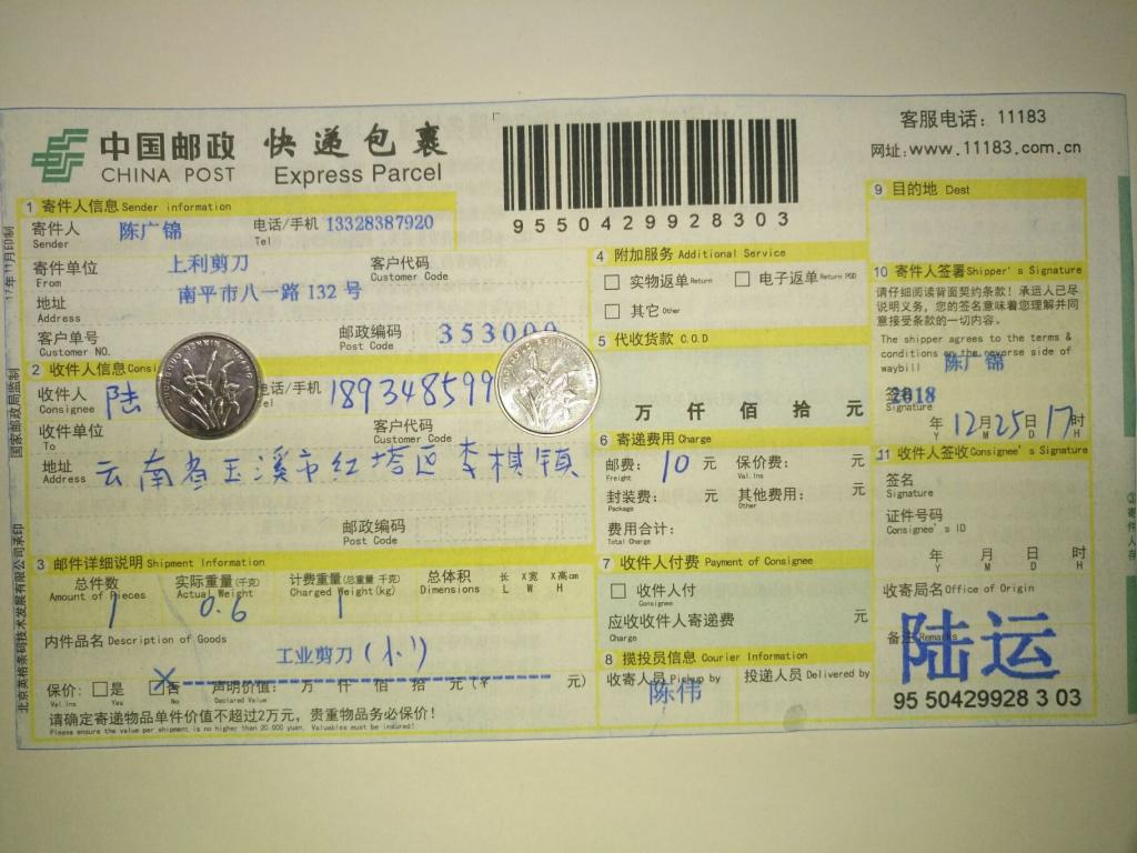 12月25日玉溪客户快递单
