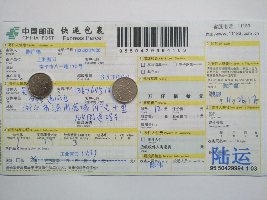 11月26日温州客户快递单