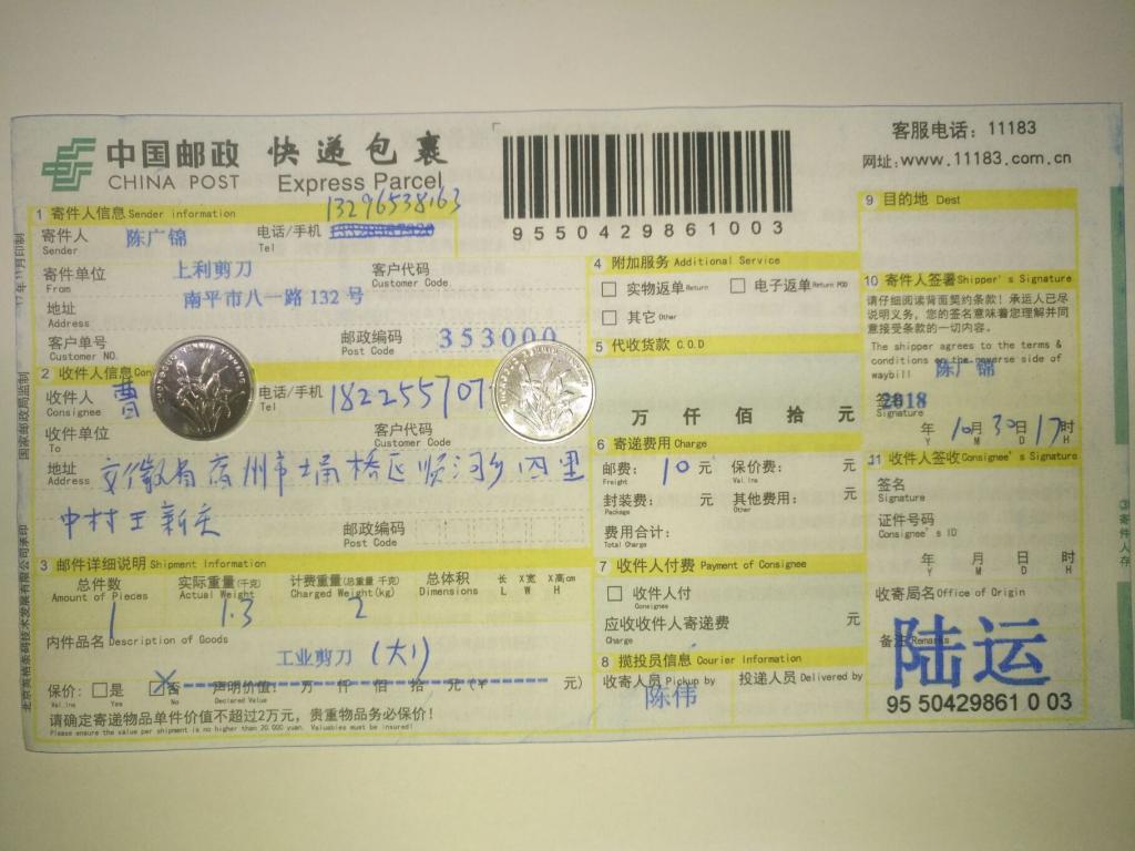 10月30日宿州客户快递单