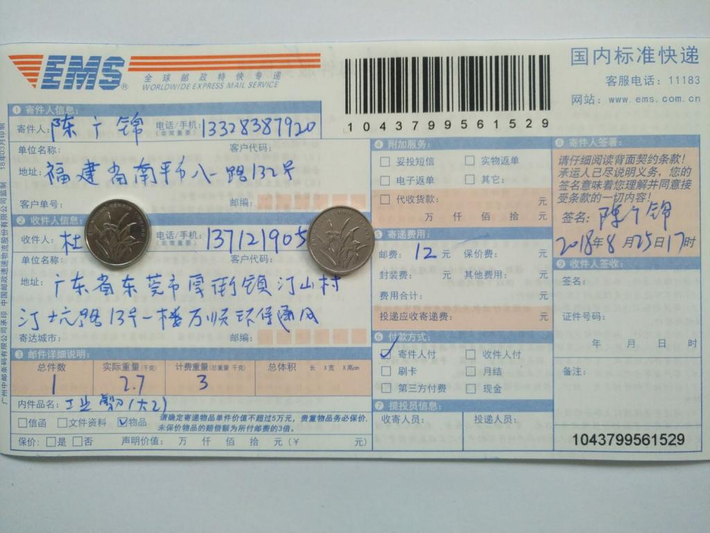 8月25日东莞客户快递单