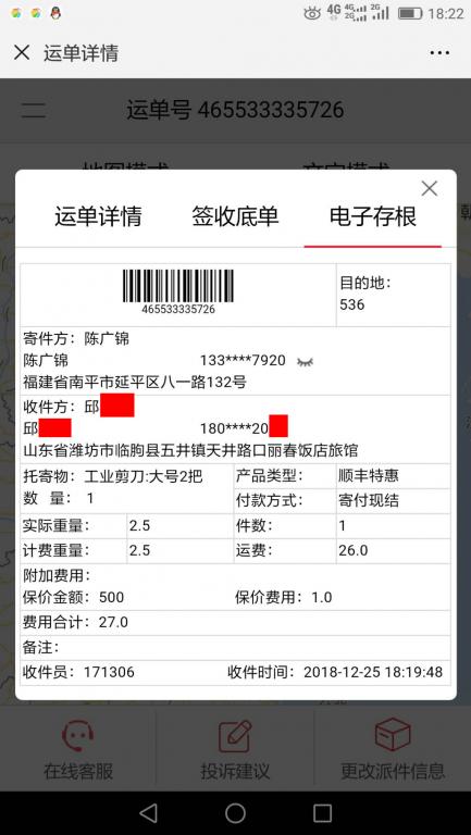 12月25日潍坊客户快递单