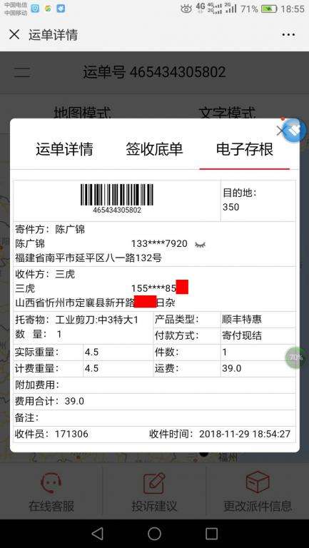 11月29日徐州客户快递单