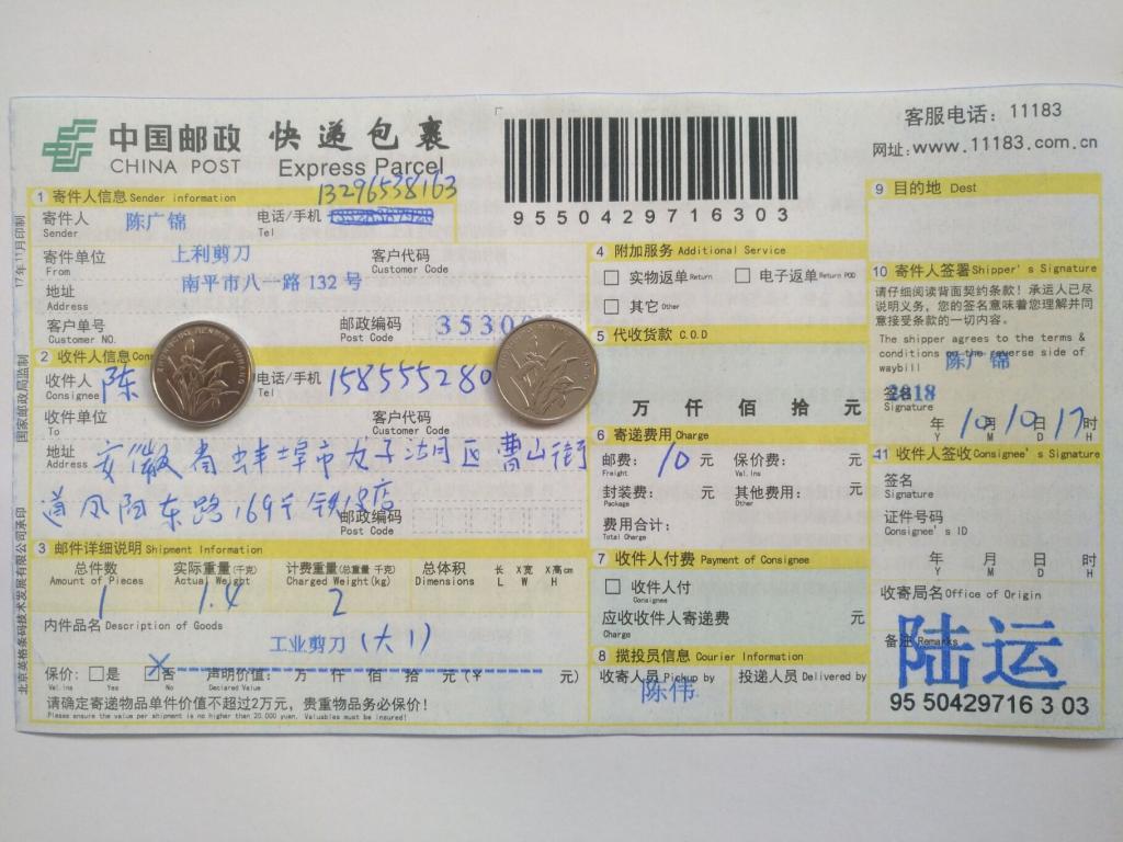 10月10日蚌埠客户快递单
