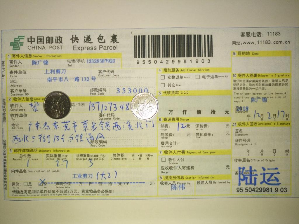 12月2日东莞客户快递单