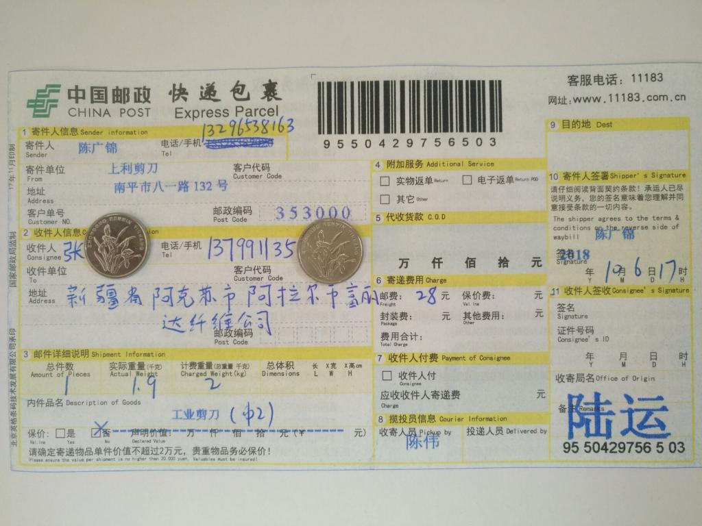 10月6日阿克苏客户快递单