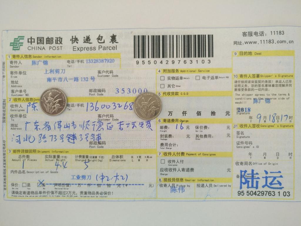 9月18日佛山客户快递单