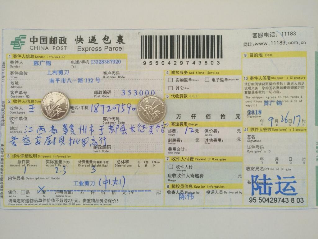 9月26日赣州客户快递单
