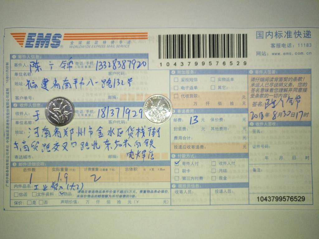 8月30日郑州客户快递单