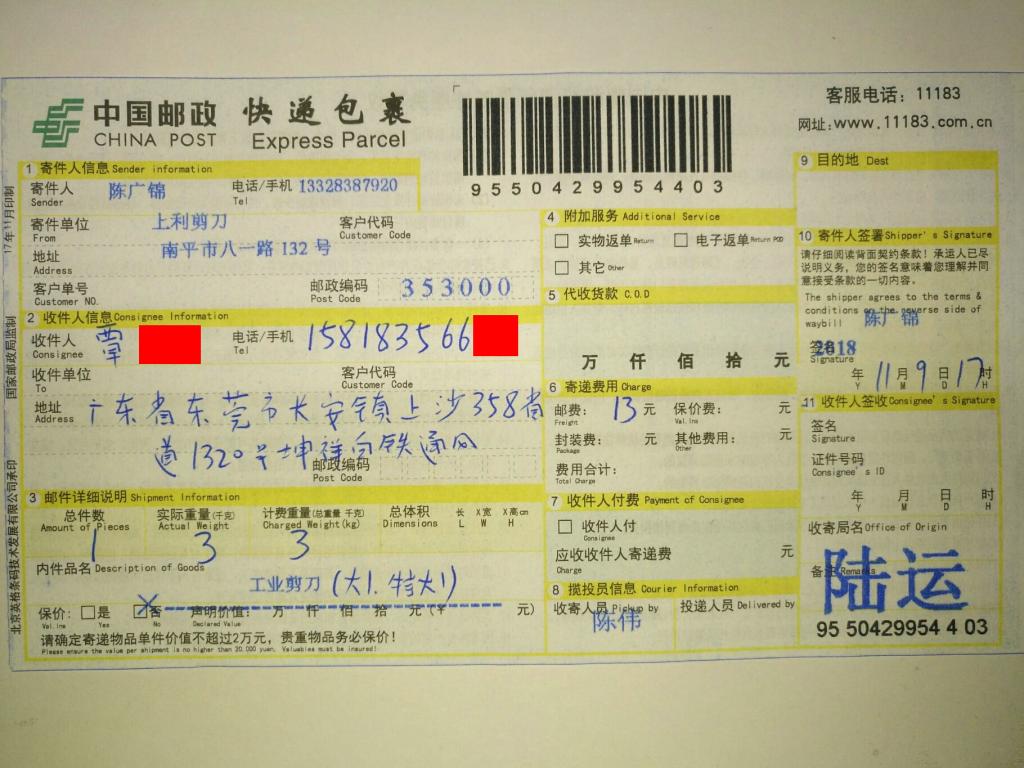 11月9日东莞客户快递单