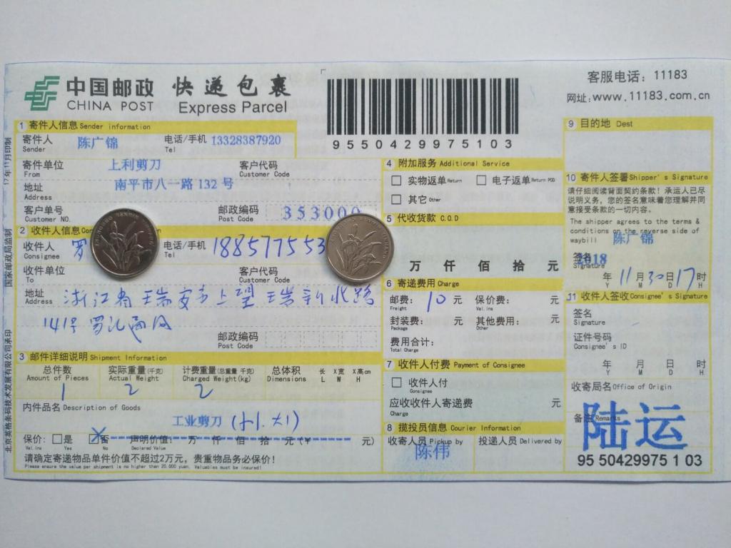 11月30日瑞安客户快递单