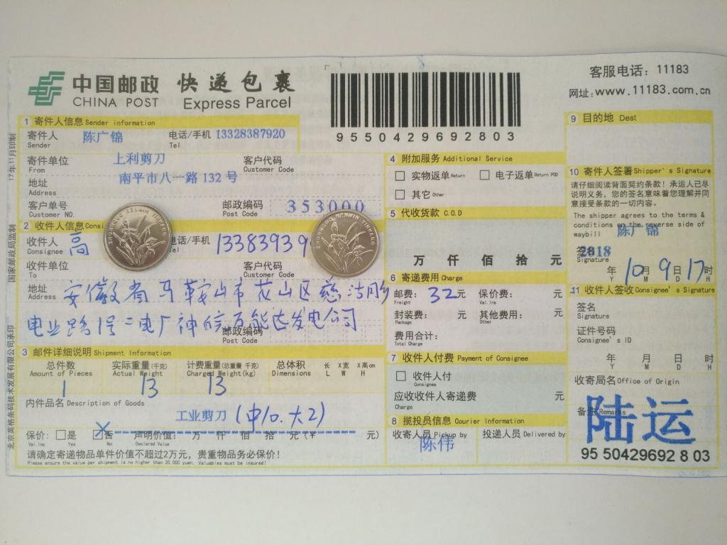 10月9日马鞍山客户快递单