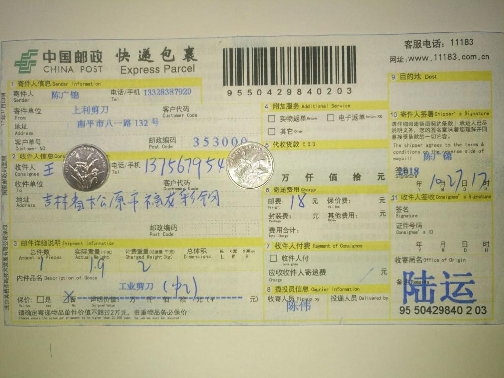 10月27日松原客户快递单