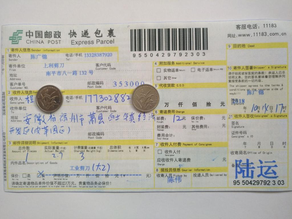 10月14日宿州客户快递单