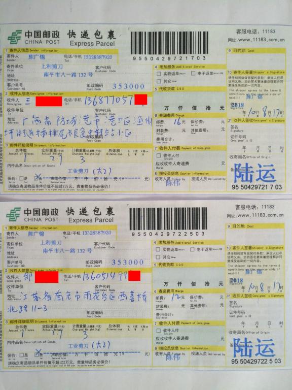 10月8日防城港和南京客户快递单