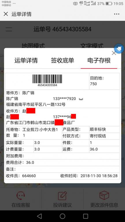 11月30日江门客户快递单