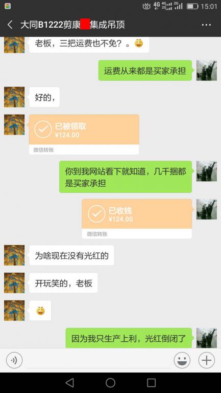 01月11日大同客户转账124元至微信账户