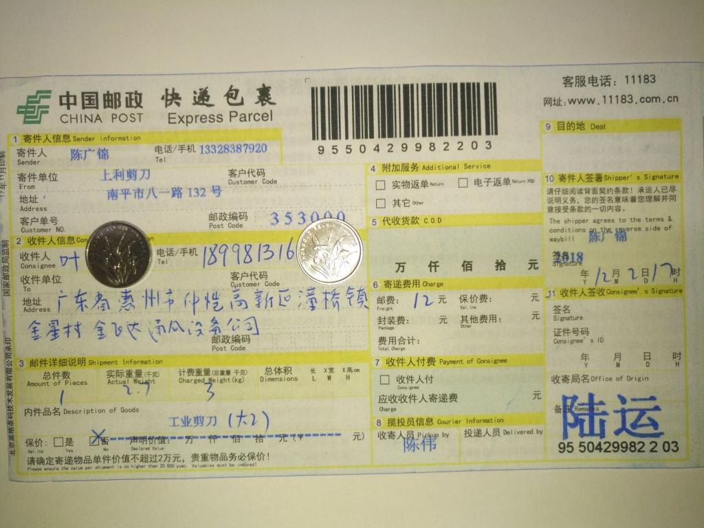 12月2日惠州客户快递单