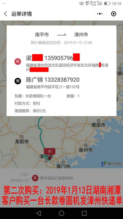 第二次购买1月13日湘潭客户发漳州客户快递单