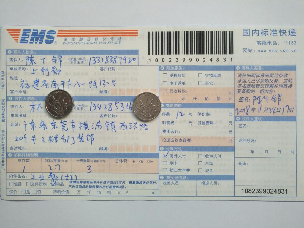 11月24日东莞客户快递单
