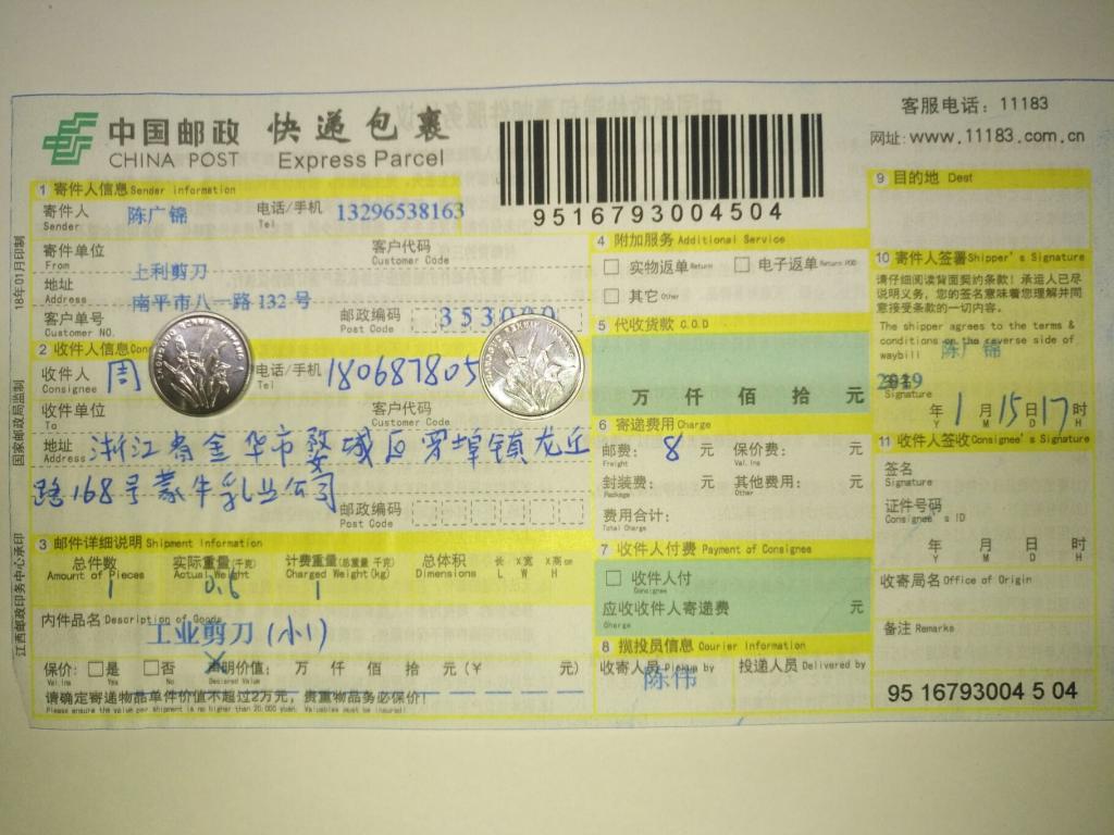 1月15日金华客户快递单