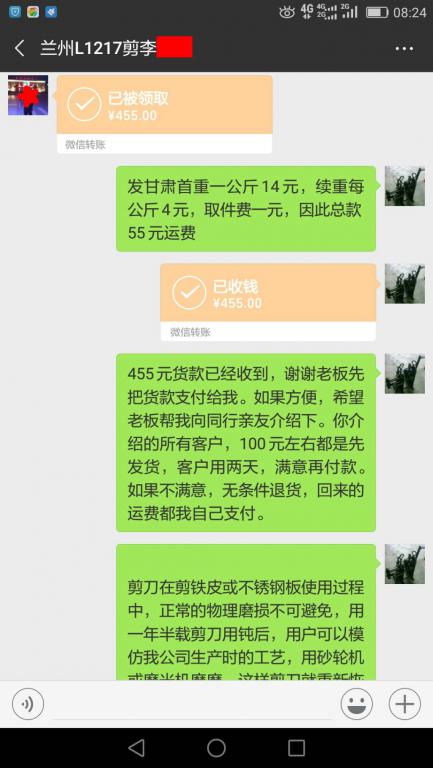 12月25日兰州客户转账455元至微信账户