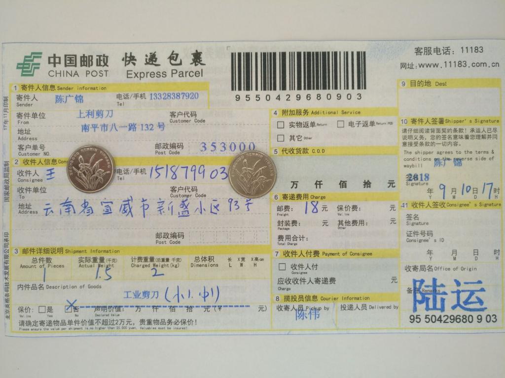 9月10日宣威客户快递单