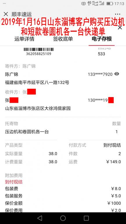 1月16日淄博客户快递单