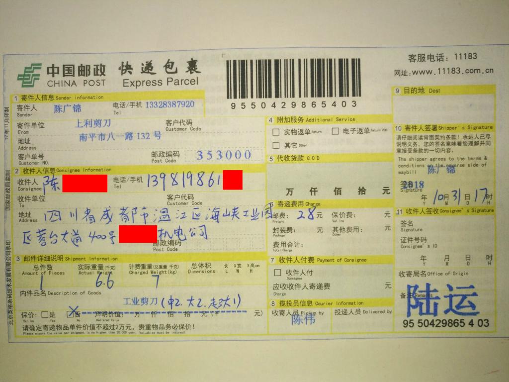 10月31日成都客户快递单