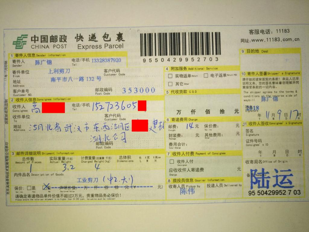 11月9日武汉客户快递单