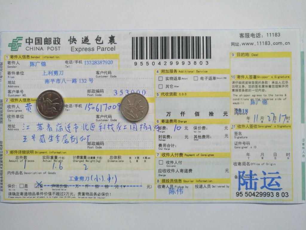 11月27日宿迁客户快递单
