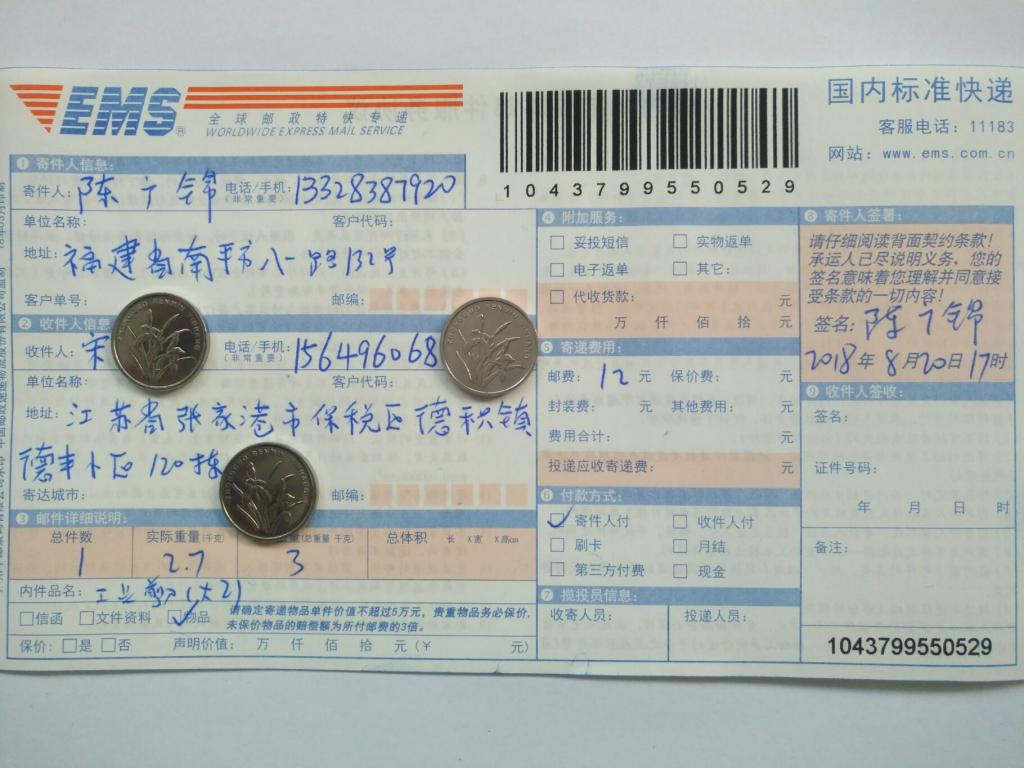 8月20日张家港客户快递单