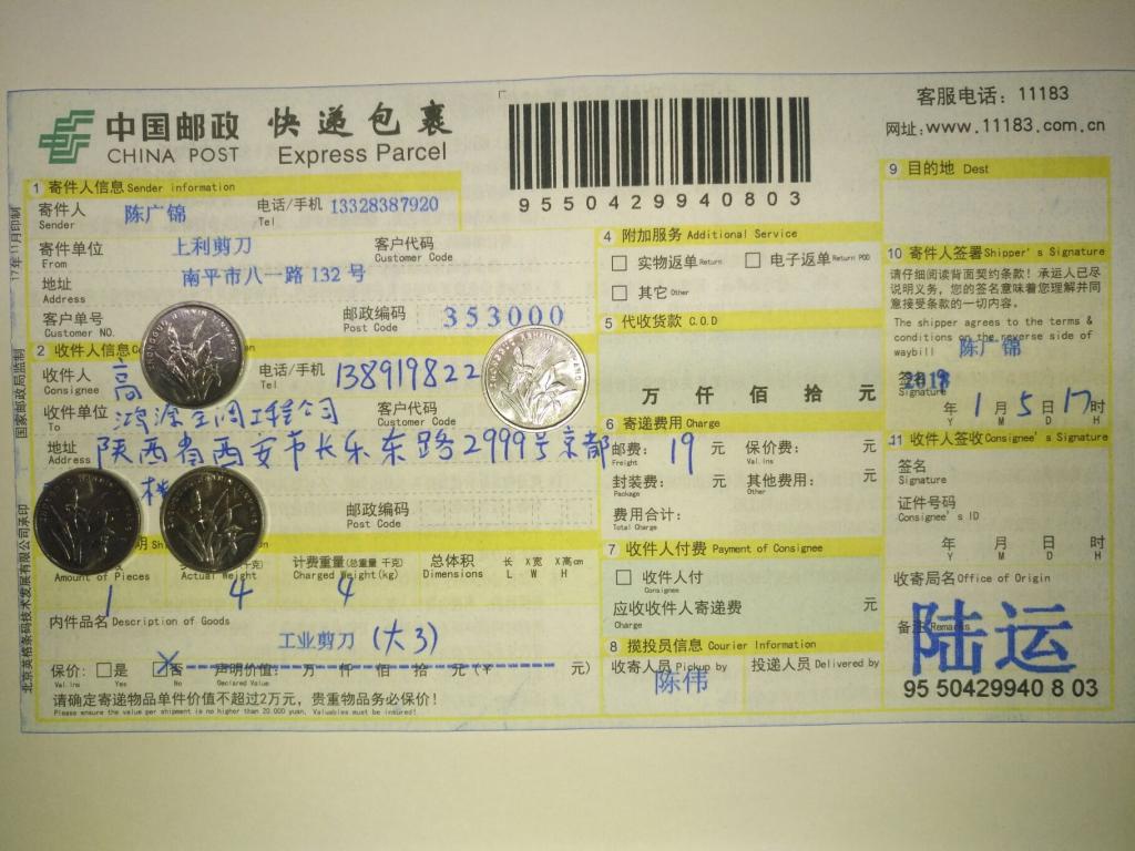 1月5日西安客户快递单