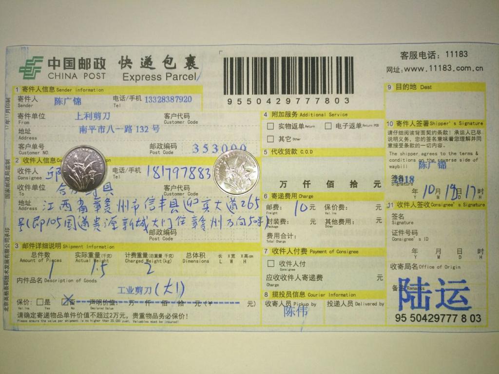 10月18日赣州客户快递单