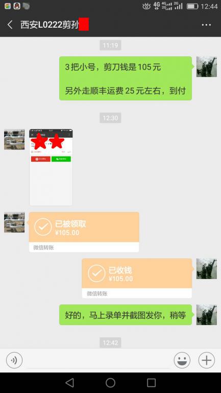 12月25日西安客户转账105元至微信账户